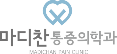 마디찬마취통증의학과