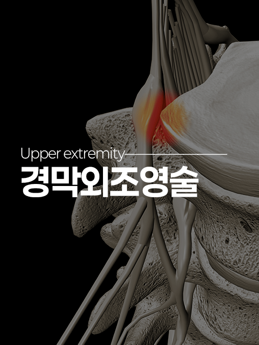 치료법 안내